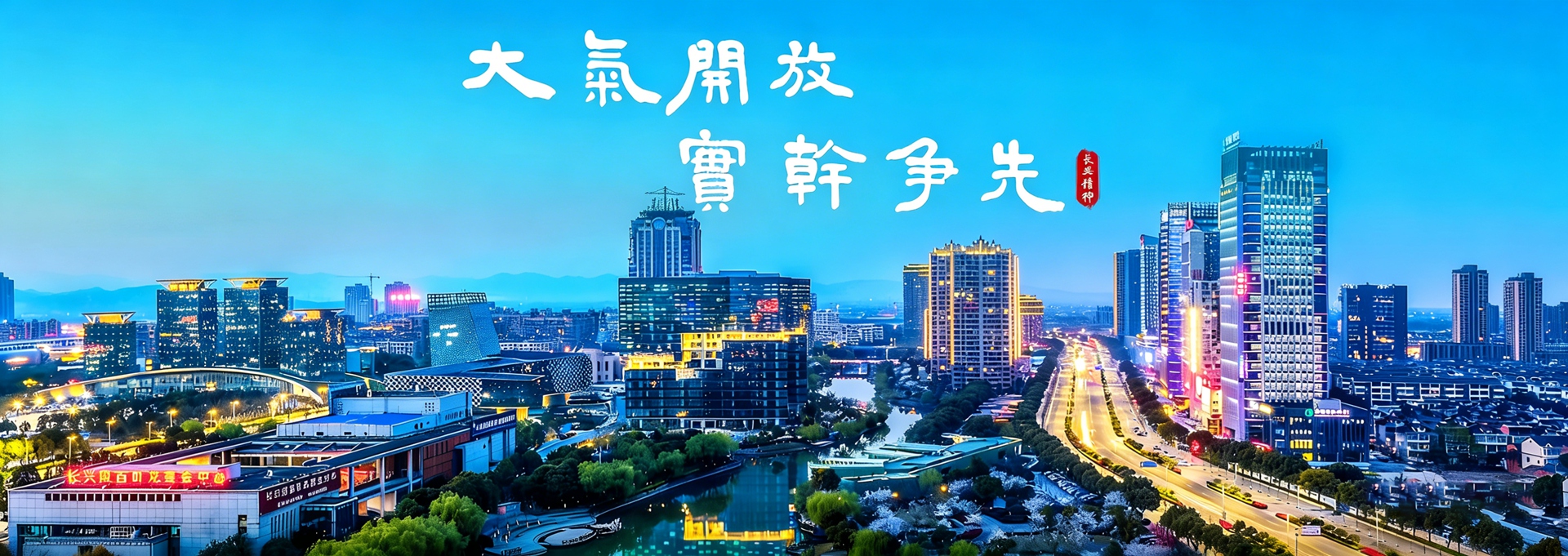 长兴精神123.jpg